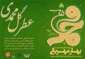 عطر گل محمدی در باغ کتاب تهران