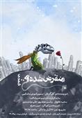 دستیار کارگردان معترض، نمایش کارگردانی می‌کند