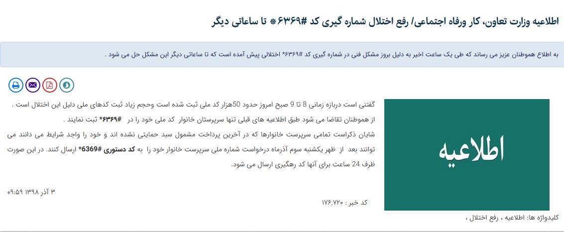 وزارت تعاون، کار و رفاه اجتماعی جمهوری اسلامی ایران , 