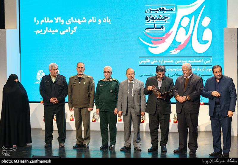 اختتامیه جشنواره "فانوس"
