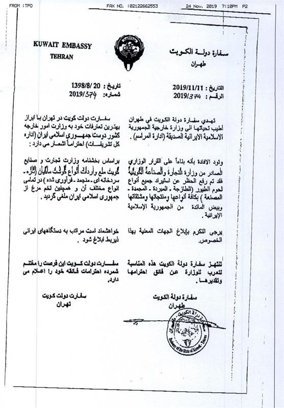 وزارت صنعت , قیمت تخم مرغ , قیمت مرغ , کشور کویت , 