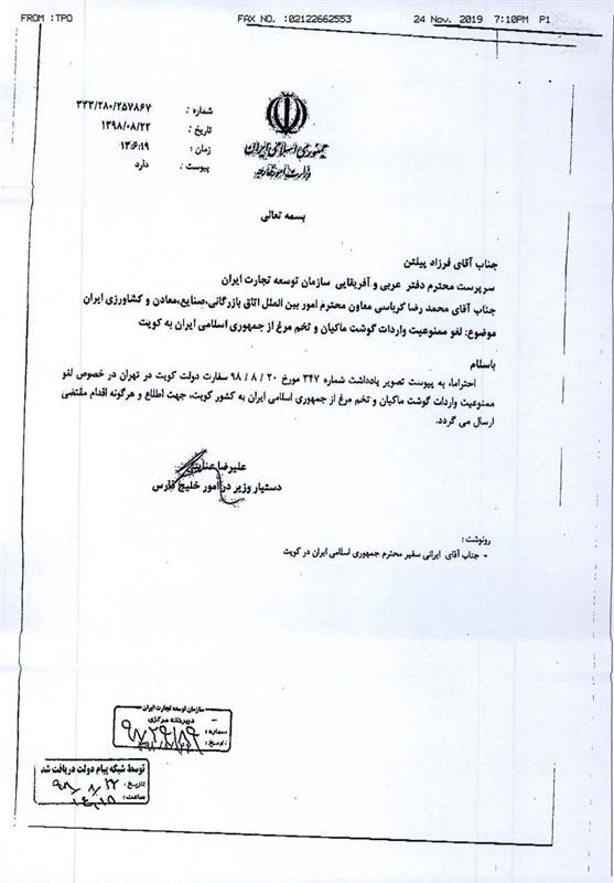 وزارت صنعت , قیمت تخم مرغ , قیمت مرغ , کشور کویت , 