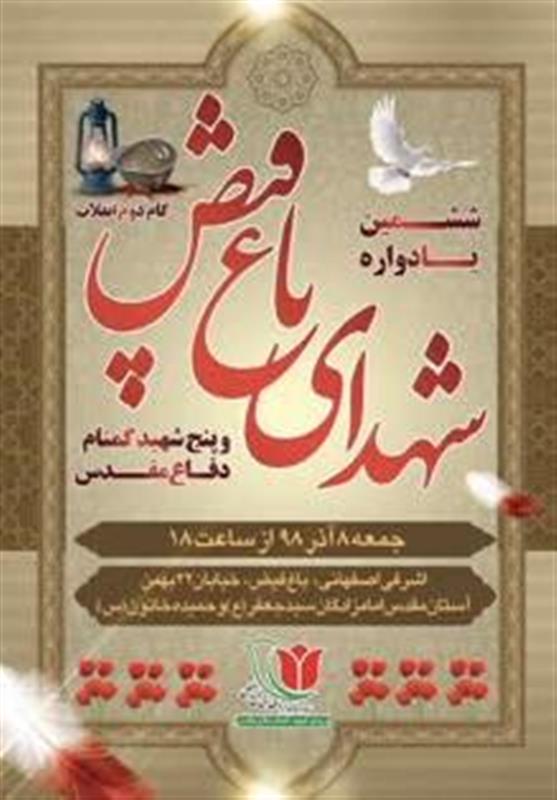 یادواره شهدا , سردار فدوی | علی فدوی , 