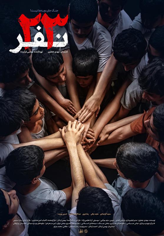 آغاز ثبت‌نام اکران دانشگاهی و دانش‌آموزی «23 نفر»