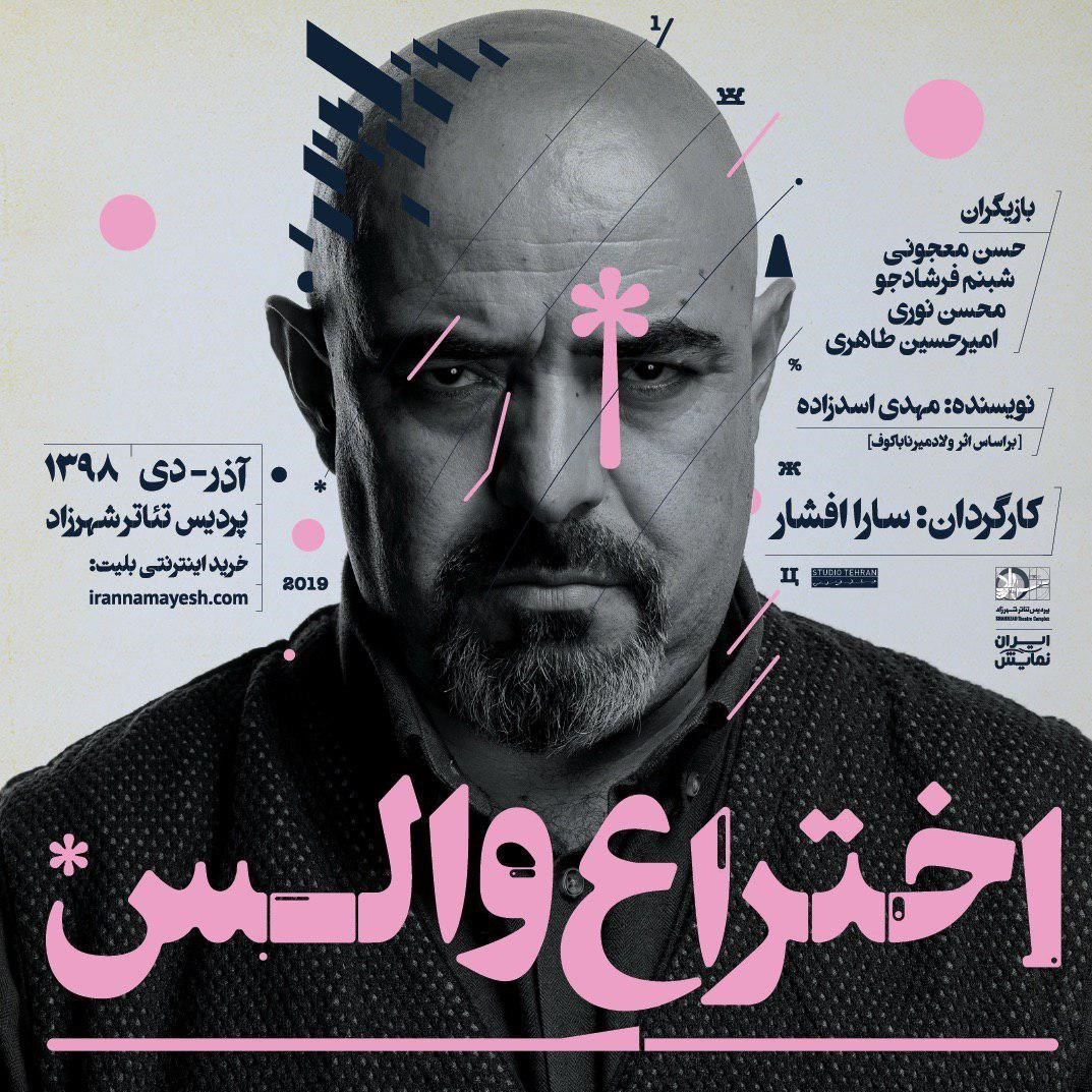 تئاتر , نمایش , تماشاخانه سنگلج , پردیس تئاتر شهرزاد ,