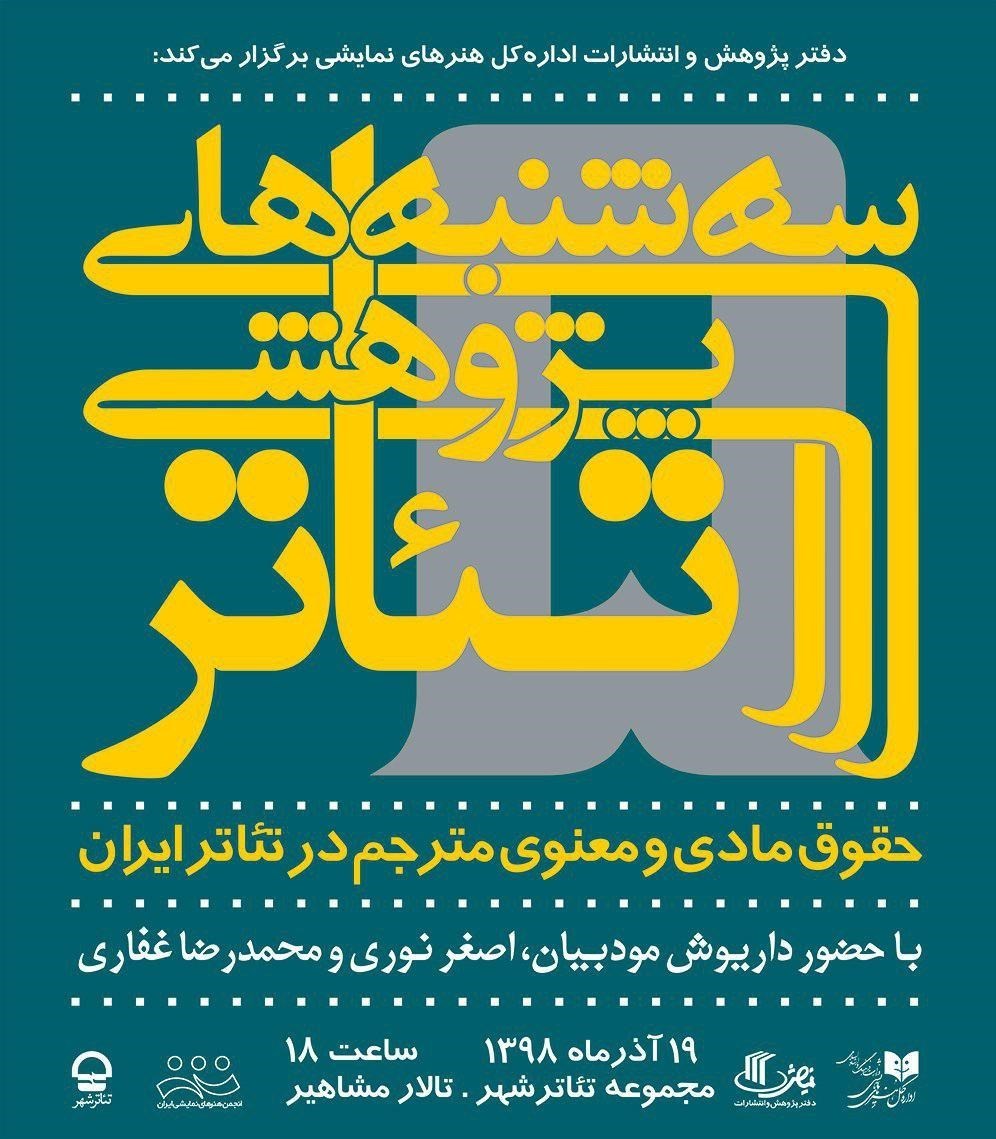 تئاتر , نمایش , تماشاخانه سنگلج , پردیس تئاتر شهرزاد ,