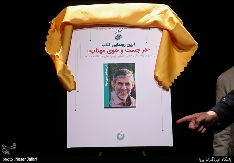 مراسم رونمایی از کتاب در جست وجوی مهتاب