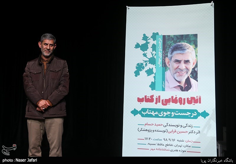 مراسم رونمایی از کتاب در جست وجوی مهتاب