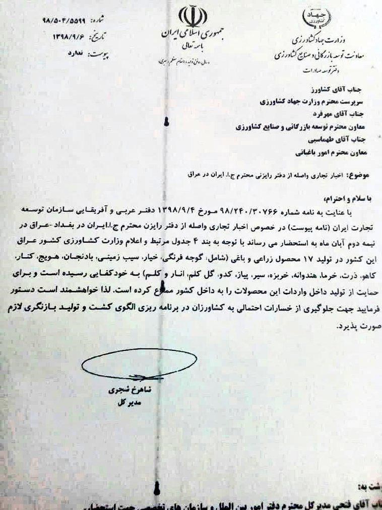 کشور عراق , صادرات , واردات , بازار میوه , وزارت جهاد کشاورزی ,