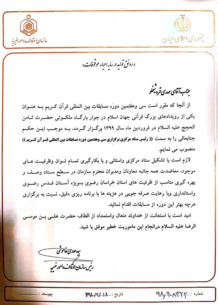 قرآن , سازمان اوقاف , 