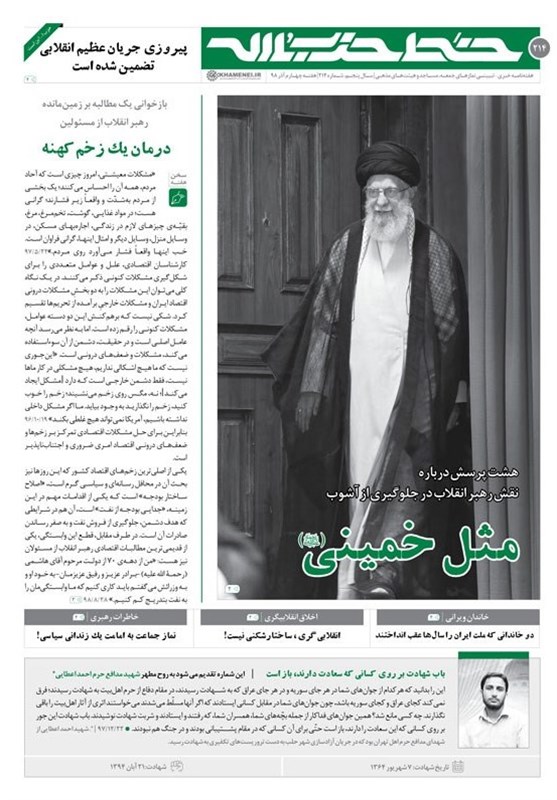 امام خامنهای ,