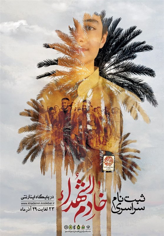 اردوی راهیان نور , ستاد مرکزی راهیان نور , حماسه و پایداری , مناطق عملیاتی دفاع مقدس ,