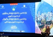 یازدهمین جشنواره سخنرانی  پیروز حناچی شهردار تهران در یازدهمین جشنواره پژوهش و نوآوری در مدیریت شهری و ششمین جشنواره پژوهش و آموزش و نوآوری در مدیریت شهری و ششمین جشنواره پژوهش و آموزش