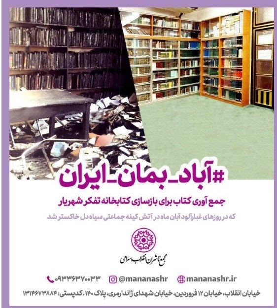مجمع ناشران انقلاب اسلامی ,