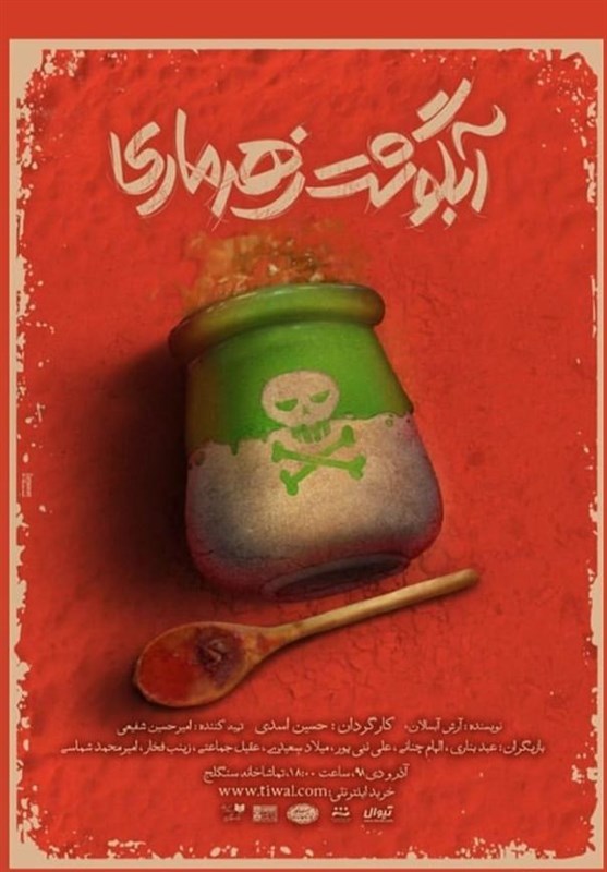 تئاتر , نمایش , تماشاخانه سنگلج , 