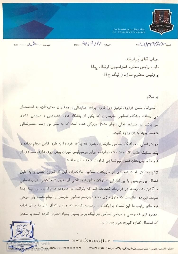 تیم فوتبال نساجی مازندران , سازمان لیگ فوتبال ایران , لیگ برتر فوتبال , فوتبال ,