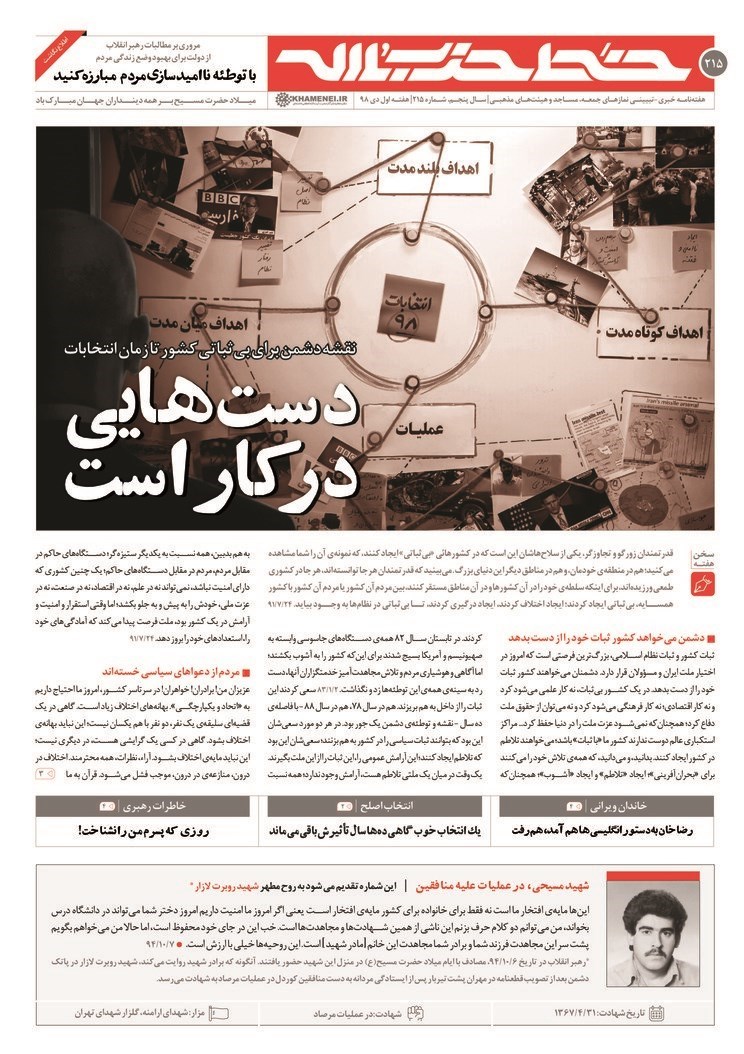 امام خامنهای ,