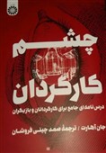 دغدغه‌های مشترک جهانی تئاتر آکادمیک