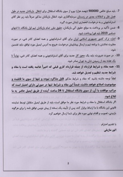 فوتبال , تیم فوتبال استقلال , آندره‌آ استراماچونی , 