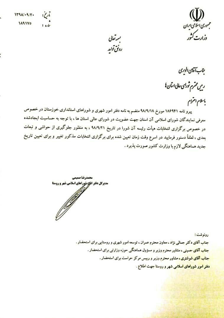 شورای عالی استانها ,