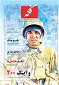 شماره 200 ماهنامه "فکه" منتشر شد