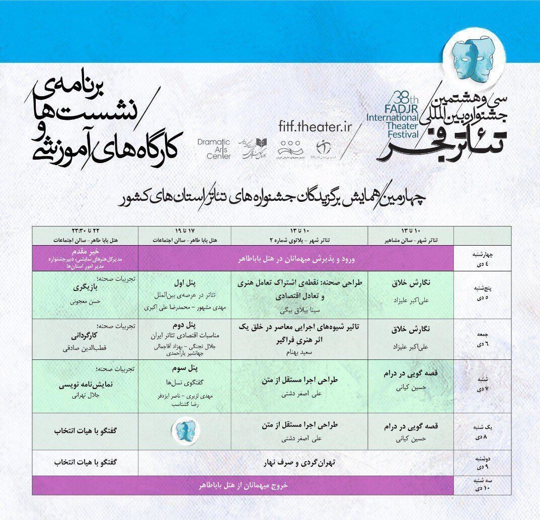 تئاتر , نمایش , جشنواره تئاتر فجر ,