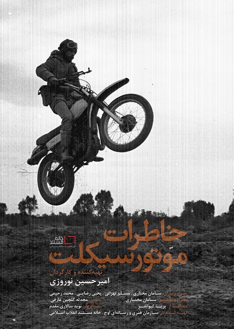 سینما , سینمای ایران , مستند , خانه مستند انقلاب اسلامی , 