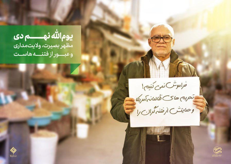 پوستر , 9 دی , 