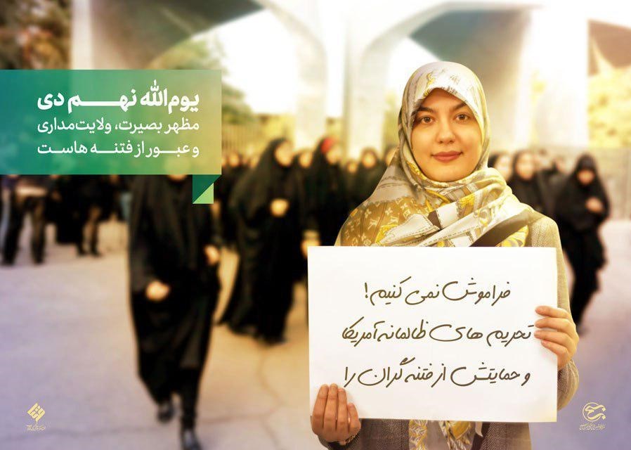 پوستر , 9 دی , 