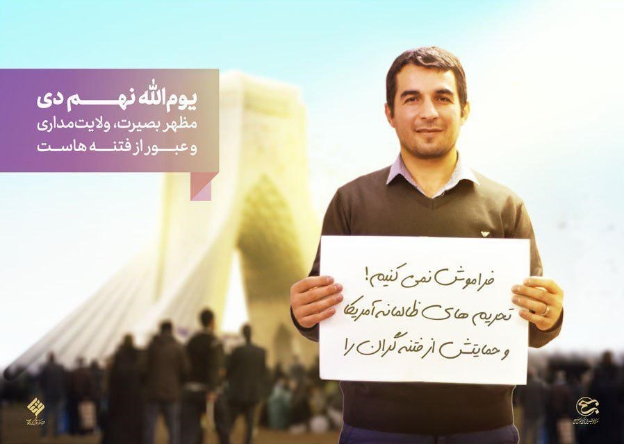پوستر , 9 دی , 