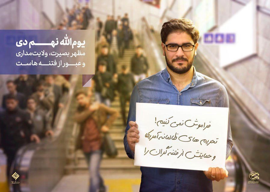 پوستر , 9 دی , 
