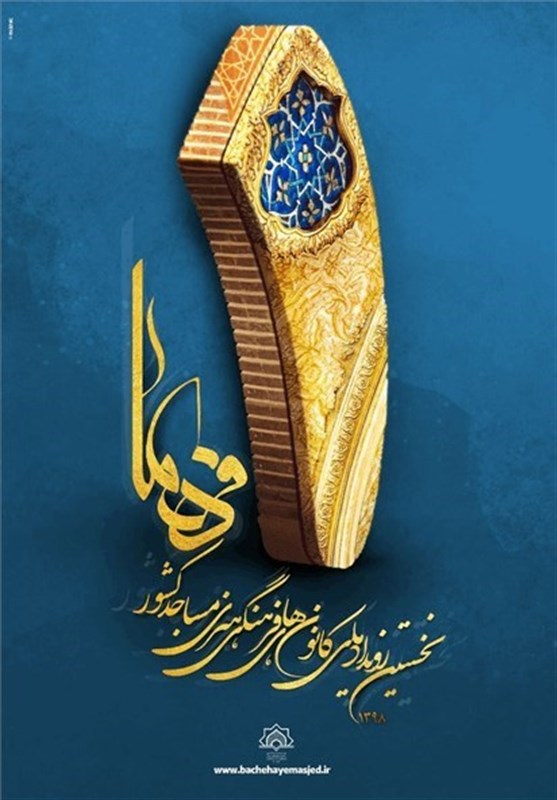 مسجد , 