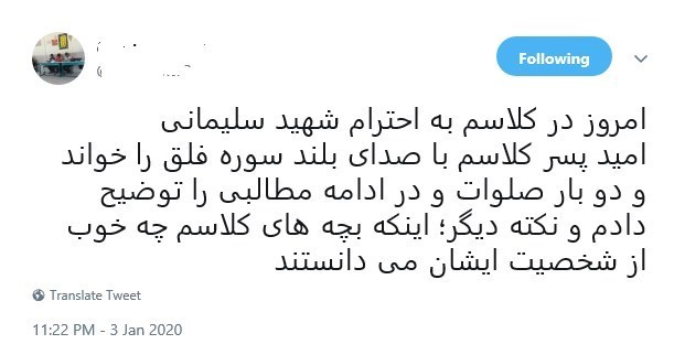 شهید سپهبد قاسم سلیمانی , دانش‌آموزان , معلمان , مدارس دولتی , 