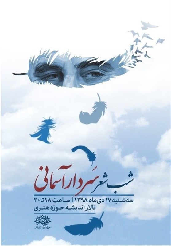 شهید سپهبد قاسم سلیمانی , حوزه هنری ,