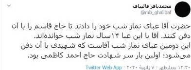 سردار قاسم سلیمانی , محمدباقر قالیباف , 
