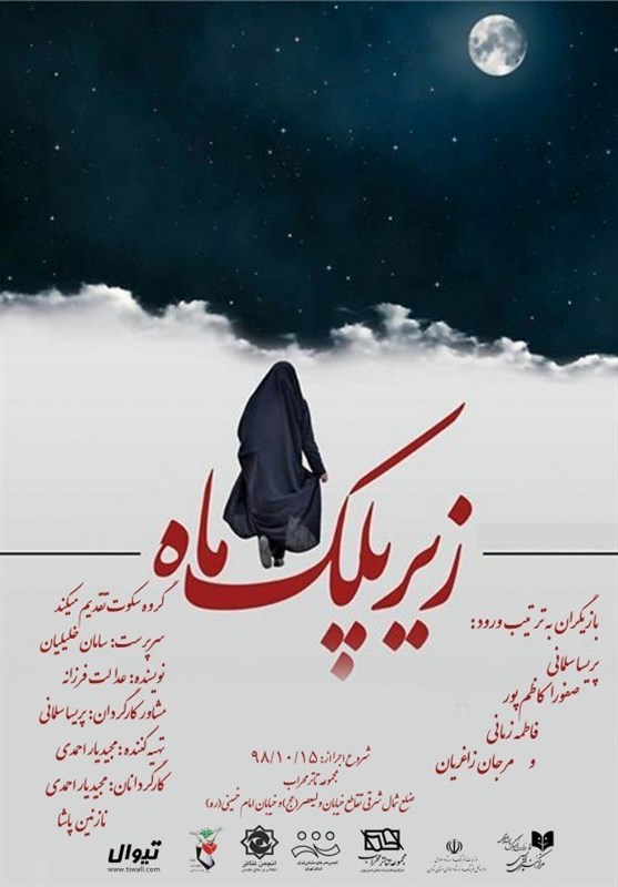 تئاتر , نمایش , پردیس تئاتر شهرزاد , پردیس تئاتر سپند ,