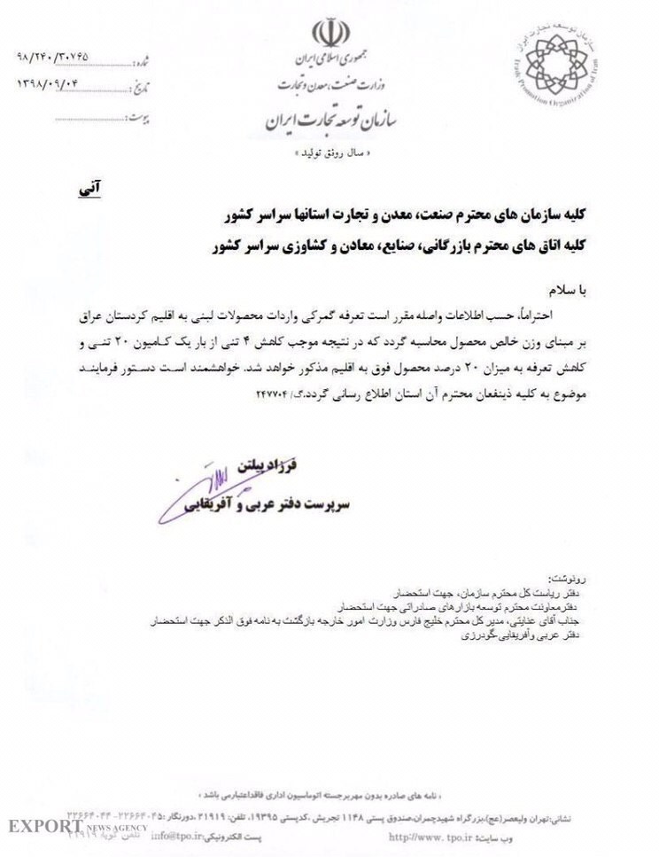 صادرات , سازمان توسعه تجارت , کشور عراق , قیمت لبنیات ,