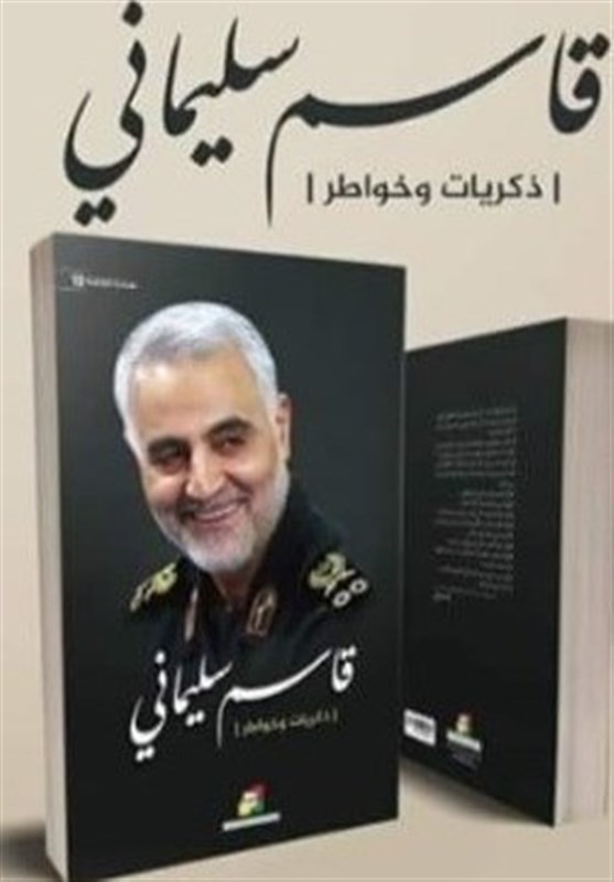 شهید سپهبد قاسم سلیمانی , کتاب و ادبیات , ادبیات مقاومت ,