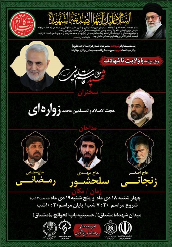 تشییع پیکر سپهبد قاسم سلیمانی , سردار قاسم سلیمانی ,
