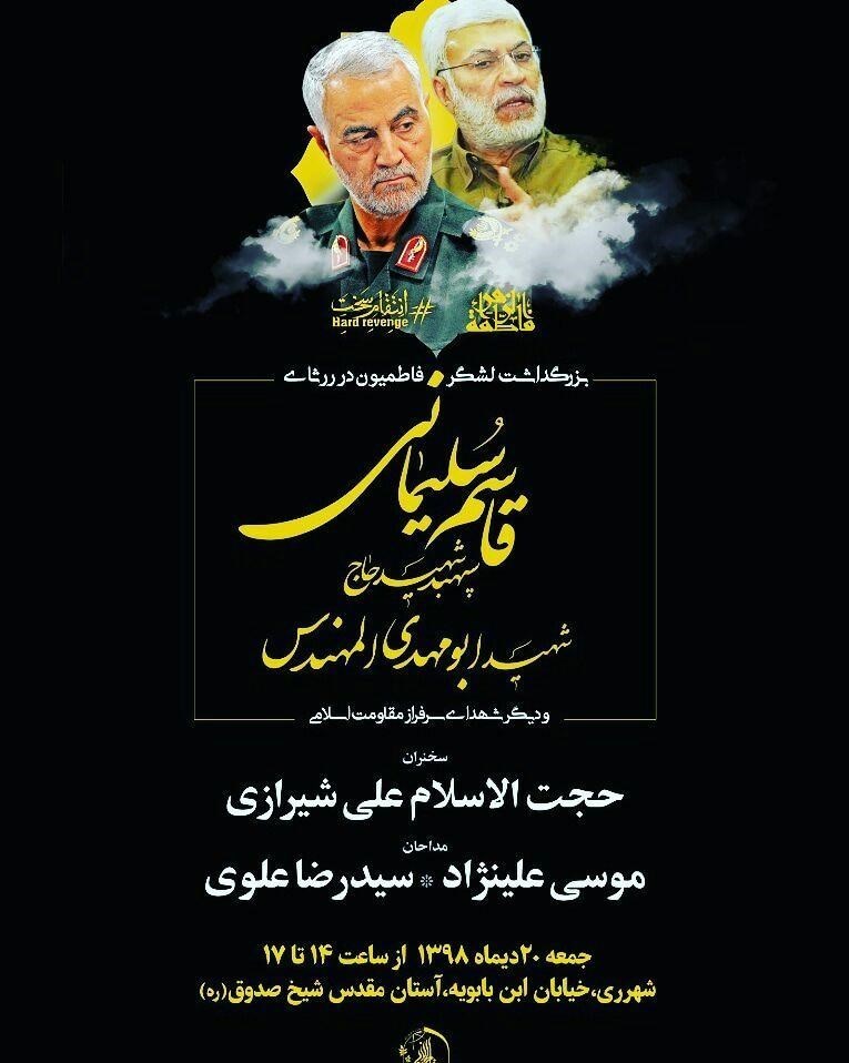 لشکر فاطمیون , سردار قاسم سلیمانی ,