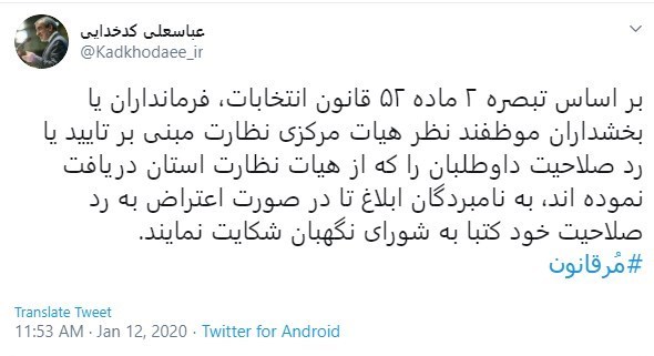 عباسعلی کدخدایی , شورای نگهبان , حقوقدانان شورای نگهبان , سخنگوی شورای نگهبان , 