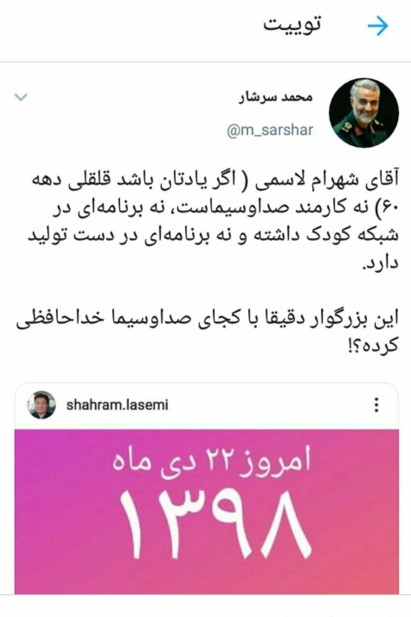 تلویزیون , سینمای ایران , صدا و سیمای جمهوری اسلامی ایران , بازیگران سینما و تلویزیون ایران , سردار قاسم سلیمانی , 