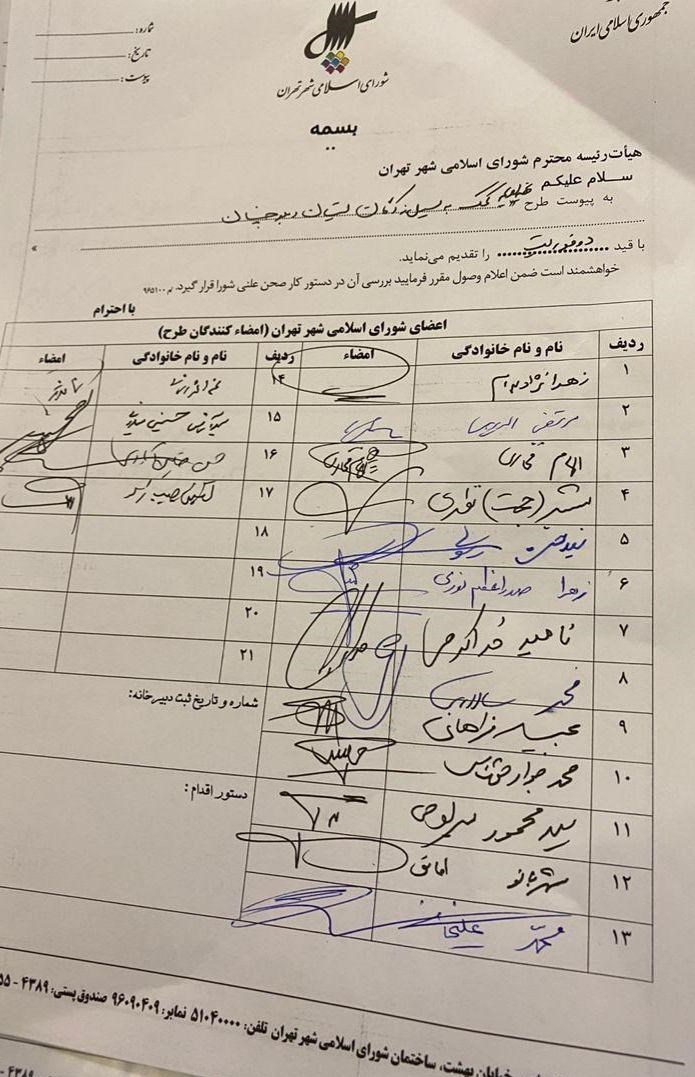 سیل زده , شورای شهر تهران , 