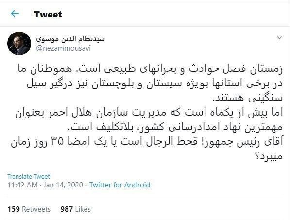 جمعیت هلال احمر , سیل , 
