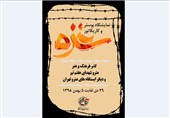 متروی تهران میزبان پوستر و کاریکاتور «غزه» شد