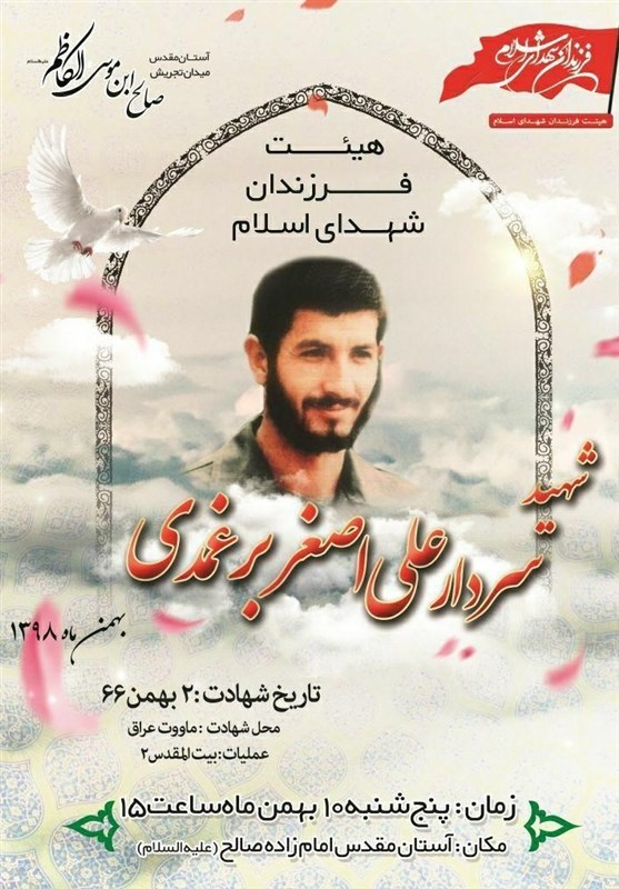 شهدای دفاع مقدس , دفاع مقدس , 