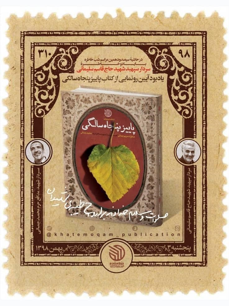 مدافعان حرم , سردار قاسم سلیمانی , 