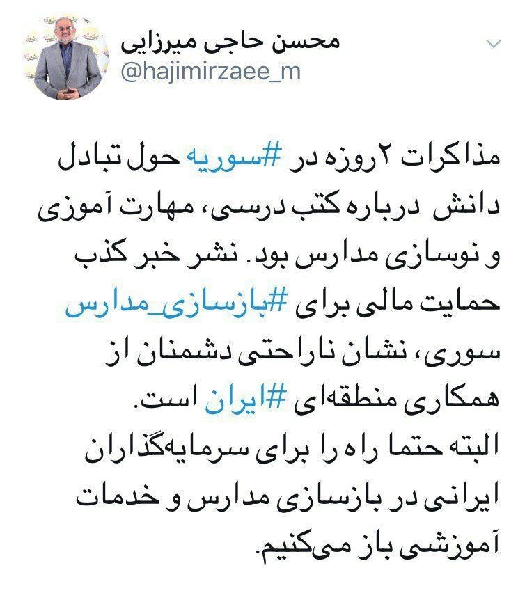 مدارس دولتی , وزیر آموزش و پرورش , کشور سوریه , 