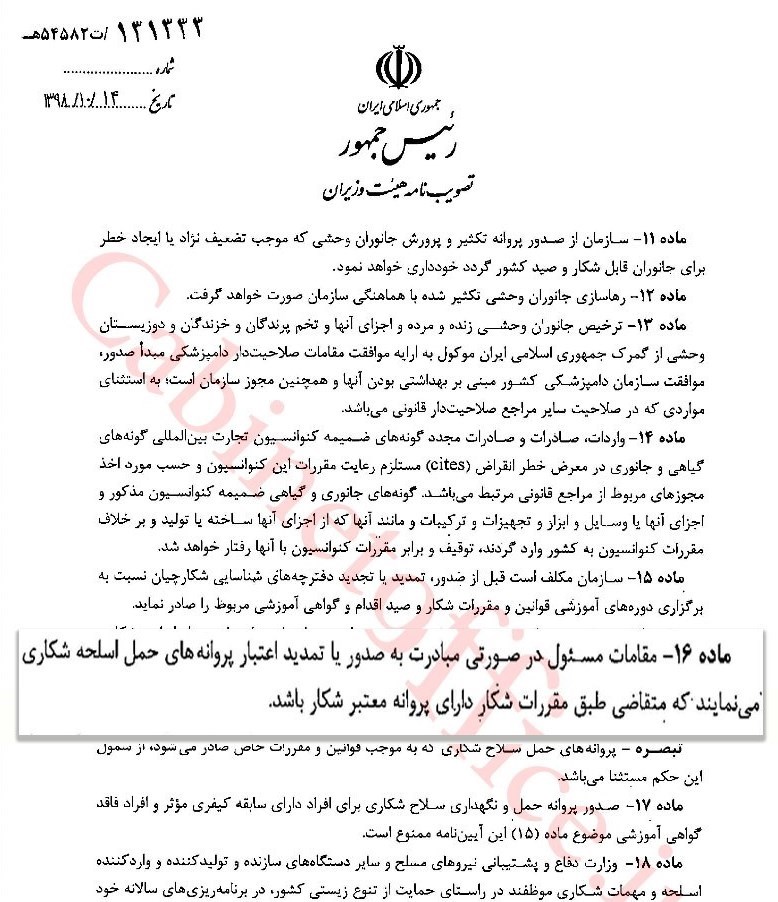 سازمان محیط زیست ,