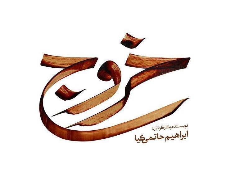 سینما , سینمای ایران , فیلمهای سینمایی ایران , جشنواره فیلم فجر , سی و هشتمین جشنواره فیلم فجر ,